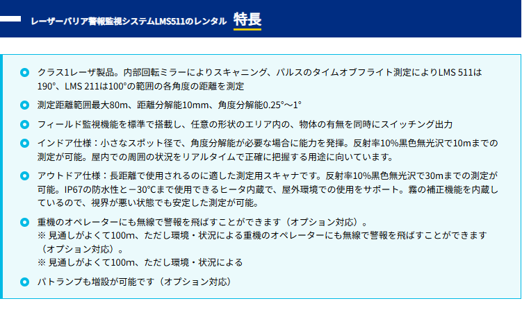 レーザーバリア 警報監視システム LMS511 ジック