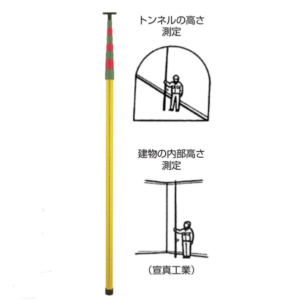 10m 検測桿 宣真工業