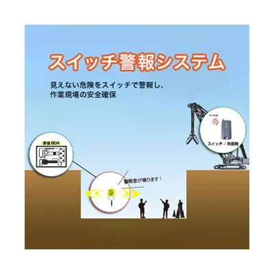 スイッチ 警報システム 東京通信機