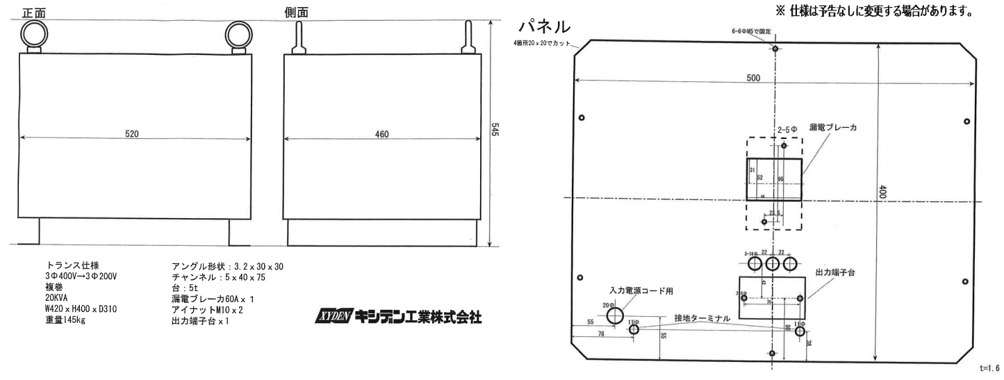 20KVA 複巻 トランス 三相400Vから三相200V キシデン工業