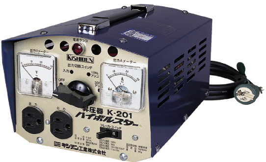 100V 20A 昇圧器 K-201A キシデン工業