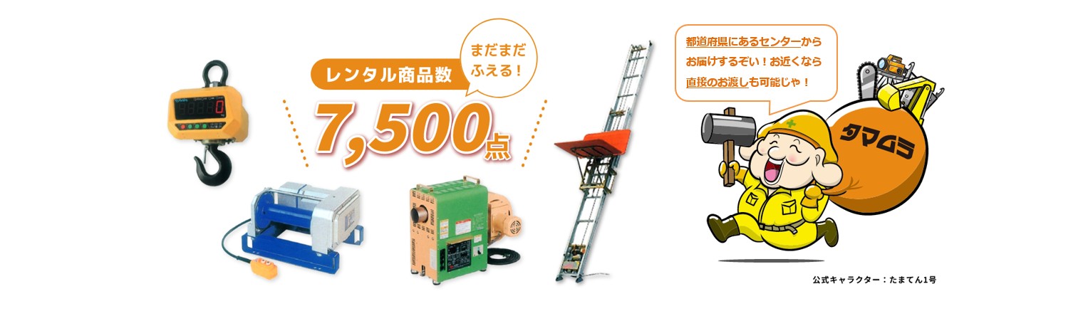 建設機械レンタルのことならレンタマ01