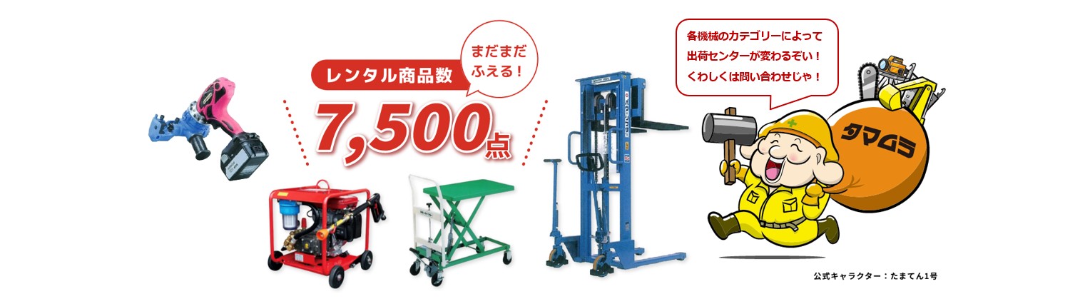 建設機械レンタルのことならレンタマ02