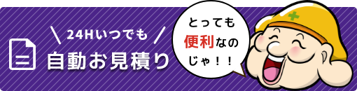 自動お見積り| きかいレンタル　タマムラ