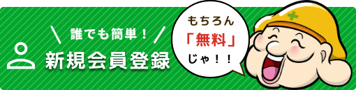 新規会員登録| きかいレンタル　タマムラ