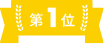 レンタルランキング| きかいレンタル　タマムラ