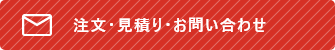 ご注文・お見積り・お問い合わせフォーム|建設機械レンタルのことならレンタマ！