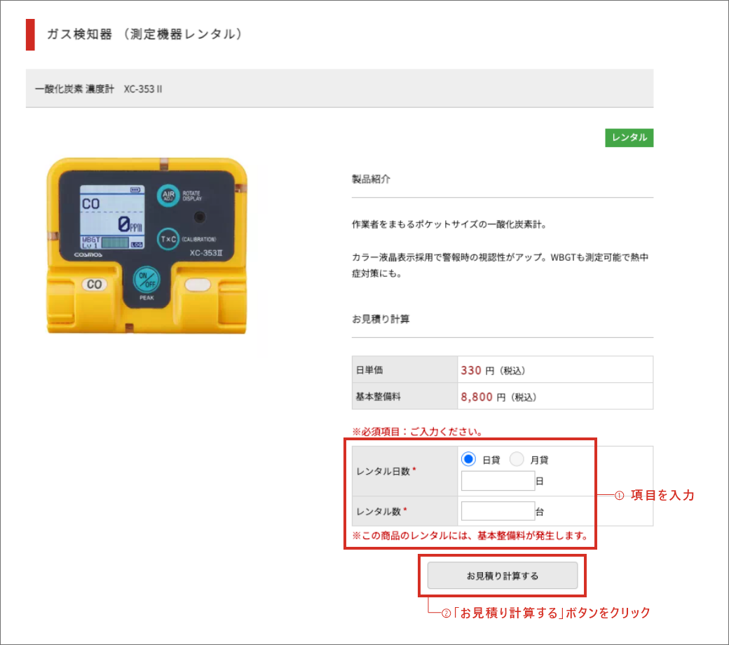 自動お見積りシステム| 建設機械のレンタルならレンタマ