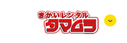 運営会社 きかいレンタルタマムラ